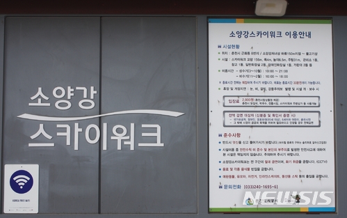 【춘천=뉴시스】김경수 기자 = 강원 춘천시 근화동에 위치한 관광지 소양강스카이워크 이용안내문에 한국어만 적혀있다. 2018.06.18. show1748@newsis.com