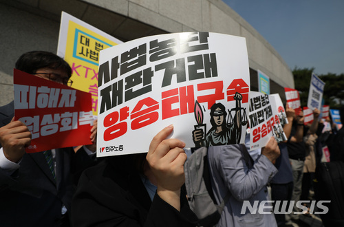 【서울=뉴시스】김진아 기자 = 전국민주노동조합총연맹 등 시민단체들이 지난 2018년 6월18일 서울 서초구 대법원 앞에서 ‘양승태 사법농단 관련 김명수 대법원장 및 대법관 입장 발표에 대한 기자회견’을 하고 있다. 2018.06.18.&nbsp; bluesoda@newsis.com