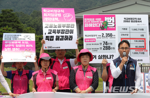 학교비정규직노조 "최저임금 개악 폐기하라"…30일 총궐기대회