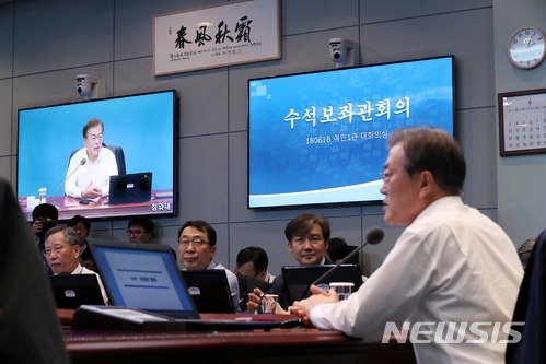【서울=뉴시스】전신 기자 = 문재인 대통령이 18일 청와대 여민관에서 열린 수석보좌관회의에서 모두발언하고 있다. 2018.06.18. photo1006@newsis.com