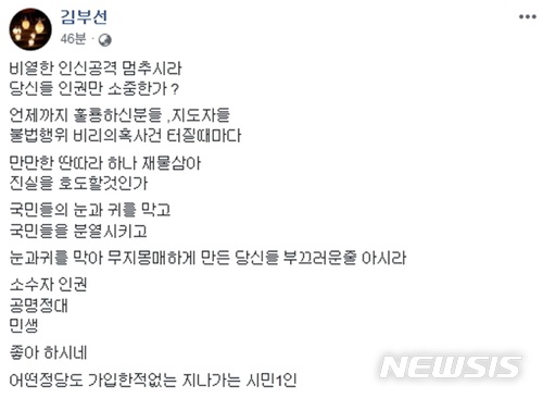 김부선 "딴따라 제물 삼아 진실 호도...비열한 인신공격 멈춰라"