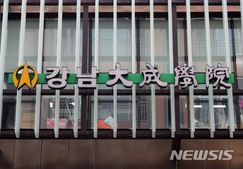 【서울=뉴시스】배훈식 기자 = 19일 오후 수강생 중 1명이 결핵 확진 판정을 받은 서울 강남구 강남대성학원 모습. 지난 12일 이 학원 수강생 중 1명이 결핵 확진 판정을 받아 보건당국이 수강생 292명과 교직원 30명에 대한 역학조사를 진행했다. 2018.06.19. dahora83@newsis.com