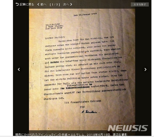 【서울=뉴시스】알베르트 아인슈타인이 3차 세계대전 발생 가능성을 경고한 편지(사진)가 19일(현지시간) 예루살렘 경매에서 6500달러(약 700만원)에 낙찰됐다. (사진출처: 아사히신문 홈페이지 캡처) 2018.06.20.