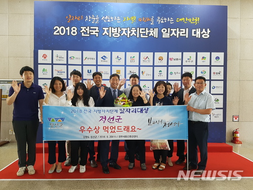 【정선=뉴시스】김태식 기자 = 20일 강원 정선군이 ‘2018 전국지방자치단체 일자리대상’ 시상식에서 지역일자리 목표 공지제평가 우수기관으로 선정돼 고용노동부 장관상을 수상하고 기념촬영을 하고 있다. 2018.06.20.(사진=정선군청 제공) photo@newsis.com