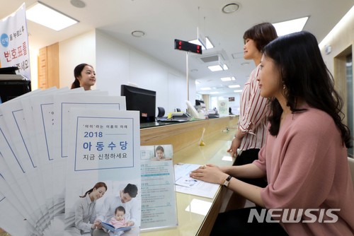【서울=뉴시스】조성봉 기자 = 아동수당 사전신청 시작일인 20일 오전 서울 종로구 가회동 주민센터에서 시민들이 아동수당 사전신청을 하고 있다.&nbsp; 소득상위 10%를 제외한 약 189만가구 아동은 9월21일부터 만 6세 생일을 맞는 달의 전달까지 매월 10만원씩 받을 수 있다. 2018.06.20. suncho21@newsis.com