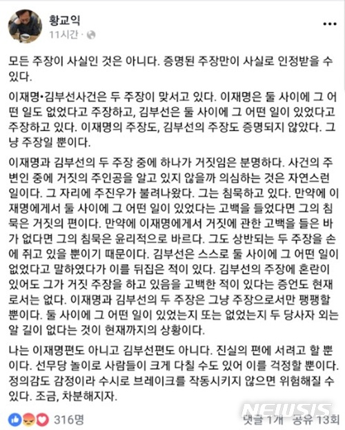 황교익-공지영, SNS 설전…‘이재명·김부선 스캔들’ 재점화