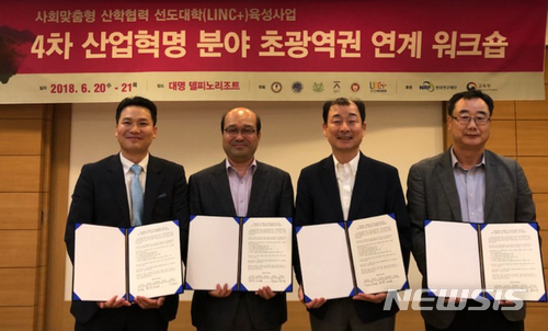【울산=뉴시스】구미현 기자 = 이재신 울산대 LINC+부단장(왼쪽에서 세 번째)이 전북대, 충북대, 금오공대 등과 4차 산업혁명 대비 초광역적 연계협력을 위한 MOU를 교환했다. 2018.06.21. (사진=울산대 제공)photo@newsis.com