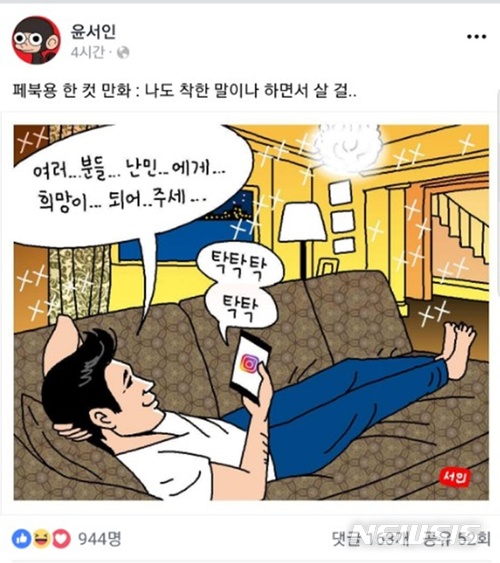 윤서인 "왜 남보고? 자기는 희망 안 돼주면서…" 정우성 겨냥?