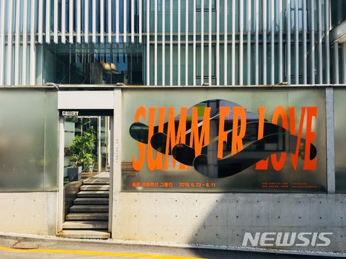 【서울=뉴시스】 박현주 기자 = 서울 청담동 명품거리 골목에 위치한 송은아트스페이스 입구. 22일부터 Summer Love: 송은 아트큐브 그룹전이 열린다.