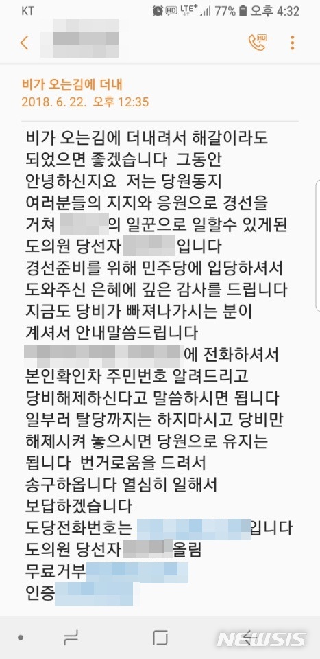 【전주=뉴시스】신동석 기자 = 문자 내용 캡쳐본.