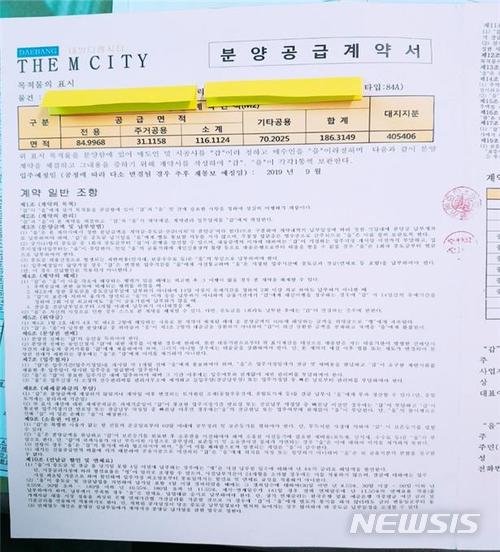 위조된 아파트 공급계약서.