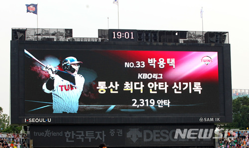 【서울=뉴시스】이영환 기자 = 23일 서울 송파구 잠실야구장에서 열린 2018 신한은행 마이카 KBO리그&nbsp; LG 트윈스와 롯데자이언츠의 경기, LG 박용택이 4회말 1사 2루에서 2타점 2루타를 날리며 개인통산 2319안타를 기록하자 전광판에 기록이 나오고 있다.이날 경기 전까지 통산 2317안타를 기록 중이던 박용택은 1회말 2루타를 날려 양준혁이 보유한 KBO 리그 최다안타(2318안타)와 타이를 이루고 4회말 2루타로 기록을 넘어 섰다. 2018.06.23. (사진=LG트윈스 제공)&nbsp; photo@newsis.com