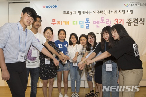 코오롱, '무지개 디딤돌 멘토링' 3기 종결식