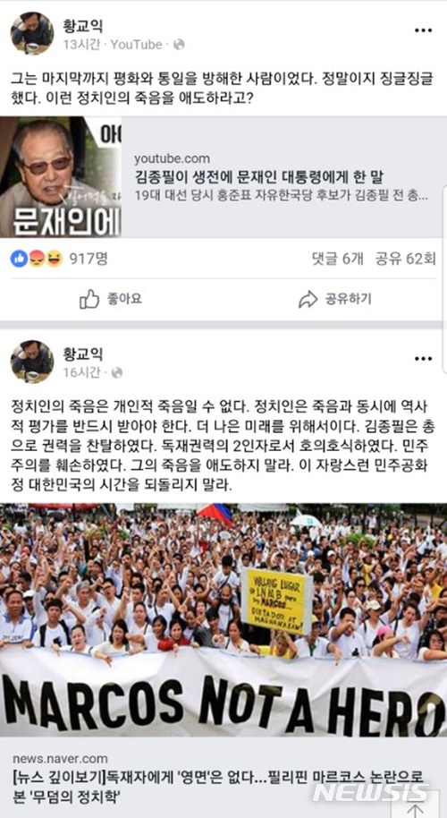 황교익 "김종필은 실패한 인생, 징글징글했다...애도하지 말라"
