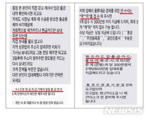 "대포통장 구함" 문자, 나날이 진화…'넘기면 형사처벌'