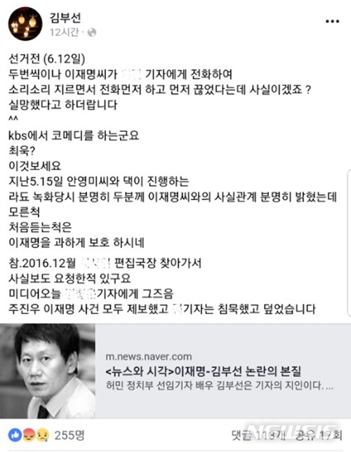 김부선, 이재명 겨냥? "불순세력이 배후라고? 헐"