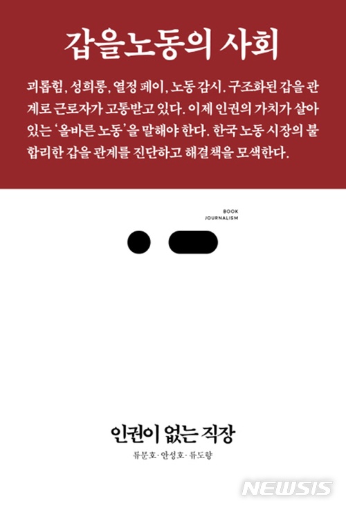 [새책]윤성근 '동네 헌책방에서 이반 일리치를 읽다'·지승도 '초인공지능과의 대화'·류문호 안성호 류도향 '인권이 없는 직장'