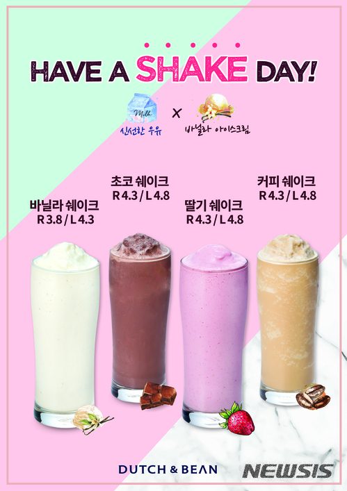 더치앤빈, 여름맞이 쉐이크 4종 출시