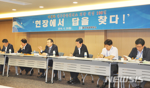 【대구=뉴시스】 김덕용 기자 = 이재하 대구상공회의소 회장은 지난 25일 '지역기업 방문활동 간담회'를 열어 기업의 애로사항과 지원 내용 등을 직원들과 공유했다. 2018. 06. 25. (사진=대구상공회의소 제공) photo@newsis.com