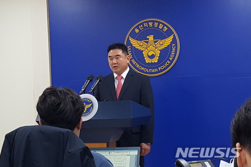 【울산=뉴시스】안정섭 기자 = 27일 울산지방경찰청 변동기 광역수사대장이 지방청 프레스센터에서 고래고기 압수물 불법 환부사건의 중간 수사결과를 브리핑하고 있다. 2018.06.27. yohan@newsis.com