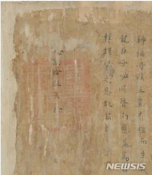 【서울=뉴시스】 국보 제324호 '이제 개국공신교서'에찍힌 '고려국왕지인(高麗國王之印)'