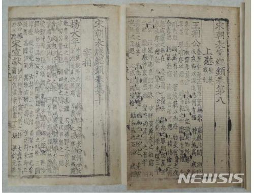 【서울=뉴시스】보물 제1989호 '송조표전총류 권6～11' 