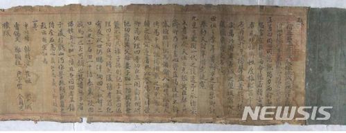 【서울=뉴시스】보물 제1992호 이숙기 좌리공신교서(전반부)