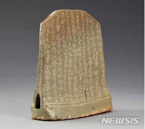 【서울=뉴시스】<보물 제1993호 분청사기 상감 ‘경태5년명’ 이선제 묘지 