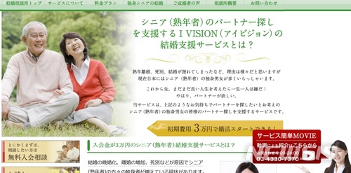 【서울=뉴시스】중장년층을 대상으로 하는 일본의 한 결혼정보업체 홈페이지. 2018.06.27. 