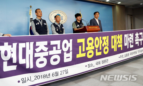 【서울=뉴시스】이종철 기자 = 민중당 김종훈 의원과 금속노조 현대중공업지부 관계자들이 27일 오전 서울 여의도 국회 정론관에서 현대중공업의 해양사업부 가동 중단 계획과 관련해 기자회견을 열고 고용안정 대책 수립을 촉구하고 있다. 2018.06.27. jc4321@newsis.com