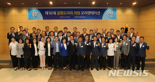 【춘천=뉴시스】김경목 기자 = 6·13지방선거에서 당선된 제10대 강원도의회 의원들이 27일 춘천시 스카이컨벤션에서 열린 당선인 오리엔테이션에서 기념사진을 촬영하고 있다. 2018.06.27. (사진=강원도의회 제공) photo@newsis.com