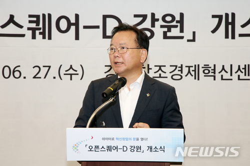 【서울=뉴시스】김부겸 행정안전부 장관이 27일 오후 강원도 춘천 강원대학교 창조경제혁신센터에서 열린 '오픈스퀘어-D 강원 개소식'에 참석, 축사를 하고있다. 2018.06.27.(사진=행정안전부 제공) photo@newsis.com