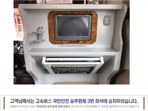 【서울=뉴시스】국민안전 승무원 좌석 스티커 (제공=국토교통부)