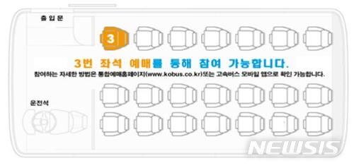 【서울=뉴시스】국민안전 승무원 좌석배치도 (제공=국토교통부)