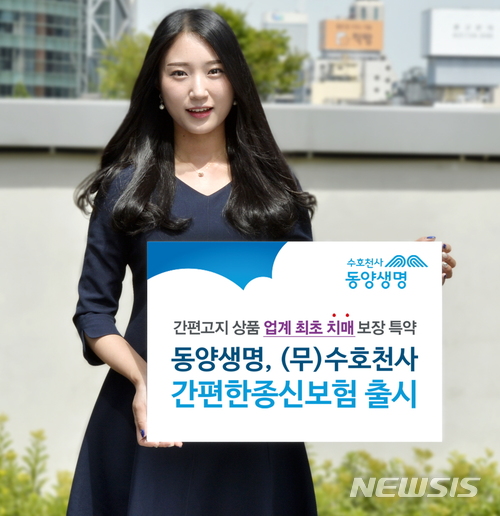 [보험 히트상품]고령자·유병자도 간편하게 가입…'수호천사 종신보험'
