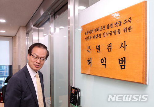 【서울=뉴시스】김선웅 기자 = '드루킹 댓글 조작사건'을 수사하는 허익범 특별검사가 28일 오전 서울 서초구 강남역 인근에 위치한 특검사무실로 출근하고 있다. 2018.06.28.&nbsp; mangusta@newsis.com