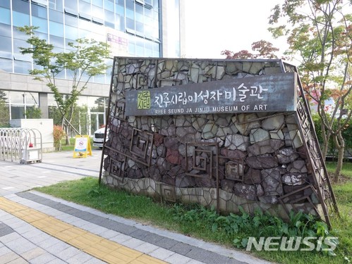 【진주=뉴시스】정경규 기자 = 경남 진주시립 이성자 미술관.2018.07.01.(사진=진주시 제공) photo@newsis.com