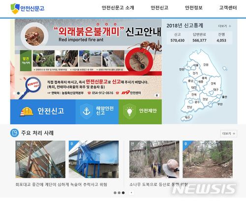 【서울=뉴시스】 안전신문고 홈페이지 캡처. 2019.03.31.