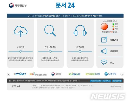 【서울=뉴시스】 <문서24 홈페이지>