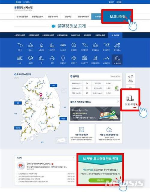 【세종=뉴시스】보 모니터링 종합정보 서비스. 2018.07.01.(사진 = 국립환경과학원 제공)photo@newsis.com