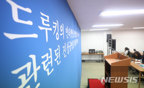 【서울=뉴시스】추상철 기자 = 드루킹 특별검사팀 수사 개시 첫 주말을 맞은 지난달 30일 오후 서울 서초구 강남역 인근에 마련된 특검 사무실 브리핑룸에서 취재진이 기사를 작성하고 있다. 2018.06.30. scchoo@newsis.com