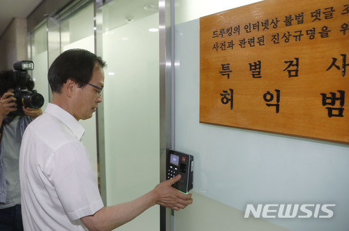 【서울=뉴시스】최동준 기자 = 드루킹 댓글조작 의혹 수사 중인 허익범 특별검사가 지난 1일 서울 서초구 특검 사무실로 들어가고 있다. 2018.07.01. photo@newsis.com