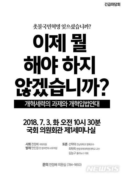 【서울=뉴시스】 개혁입법연대 긴급좌담회 포스터