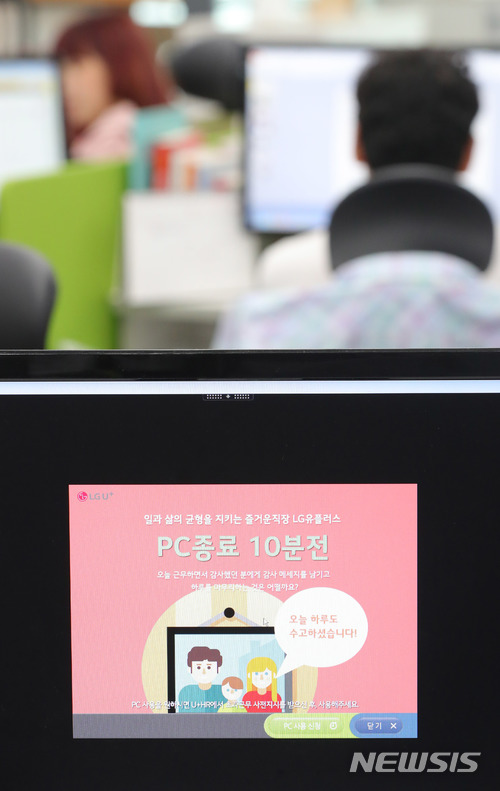 【서울=뉴시스】배훈식 기자 = 주 52시간 근무제 시행 첫 출근일인 2일 오후 서울 용산구 LG U플러스 본사 업무용 PC에 정시 퇴근을 알리는 알림창이 열려있다.&nbsp; LG U플러스는 주 52시간 근무제 시행에 앞서 지난 주부터 오후 6시 업무용 PC 자동 종료 시스템을 운영하고 있다. 2018.07.02. dahora83@newsis.com