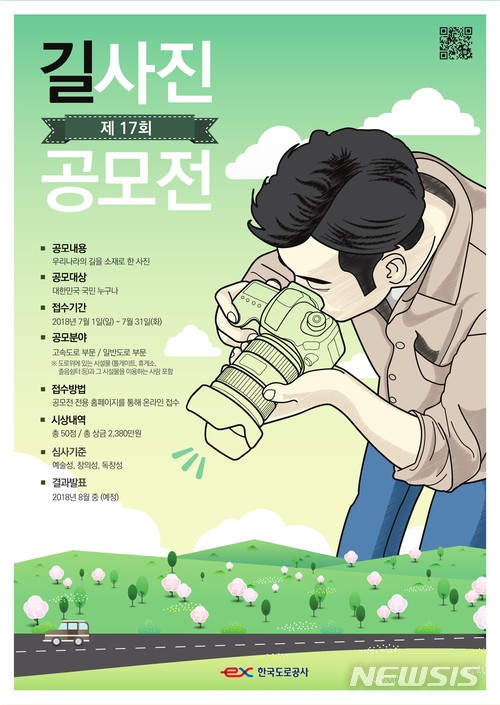  제17회 길 사진 공모전 포스터