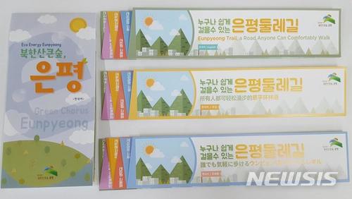 은평구, 둘레길지도-관광안내도 출시