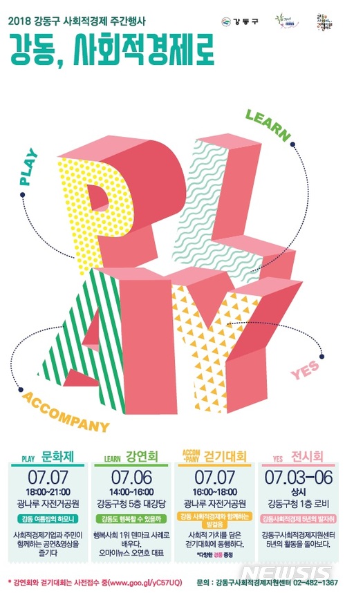 강동구-사회적기업, 3~5일 협동조합 주간 행사