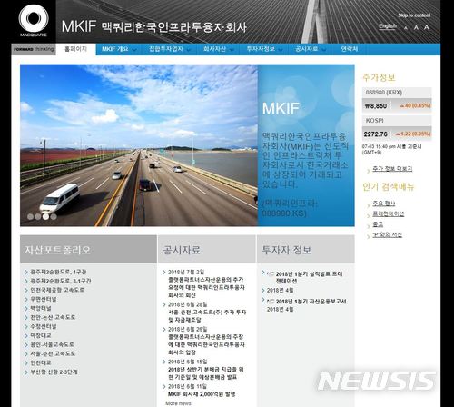 【서울=뉴시스】맥쿼리한국인프라투융자회사(MKIF) 홈페이지. 2018.07.03. (사진=맥쿼리인프라 홈페이지 캡쳐) photo@newsis.com
