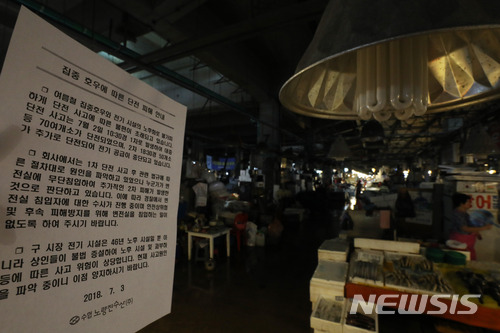 【서울=뉴시스】임태훈 기자 = 3일 오전 서울 동작구 노량진 수산시장 일부 점포에 전기 공급이 중단되 불이 꺼져 있다.&nbsp; 시장 현대화 사업을 둘러싸고 수협 측과 갈등을 빚는 구시장 점포는 폭우가 내린 2일 10시 30분 경 1차로 70여개소, 2차로 18시 30분 경 50개소가 단전됐다. 2018.07.03.&nbsp; taehoonlim@newsis.com