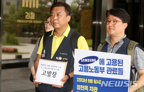 【서울=뉴시스】추상철 기자 = 전국금속노조 삼성전자서비스지회가 4일 오후 서울 서초구 서울중앙지방검찰청에서 정현옥 전 고용노동부 차관을 비롯한 전 정부 관계자를 '삼성 불법파견 방조'와 관련 직권남용 고발장을 접수하기 위해 검찰로 향하고 있다. 2018.07.04. scchoo@newsis.com